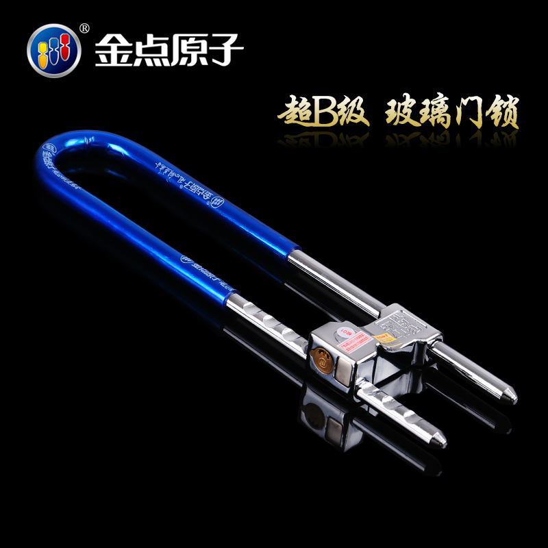 金点原子玻璃门锁防盗U型锁具 月牙锁芯加长型双开包邮
