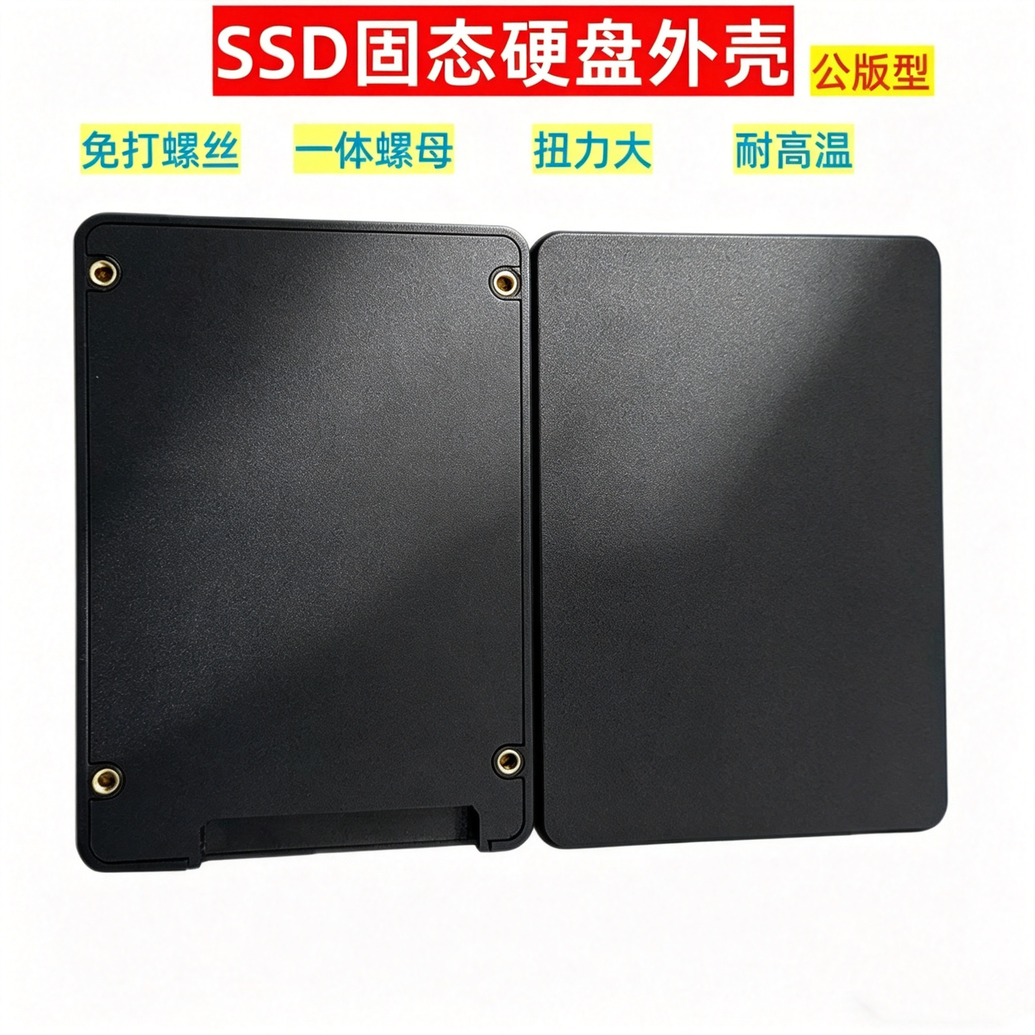 可定制LOGO固态硬盘壳免打螺丝一体螺母2.5寸SSD盒公版塑胶外壳