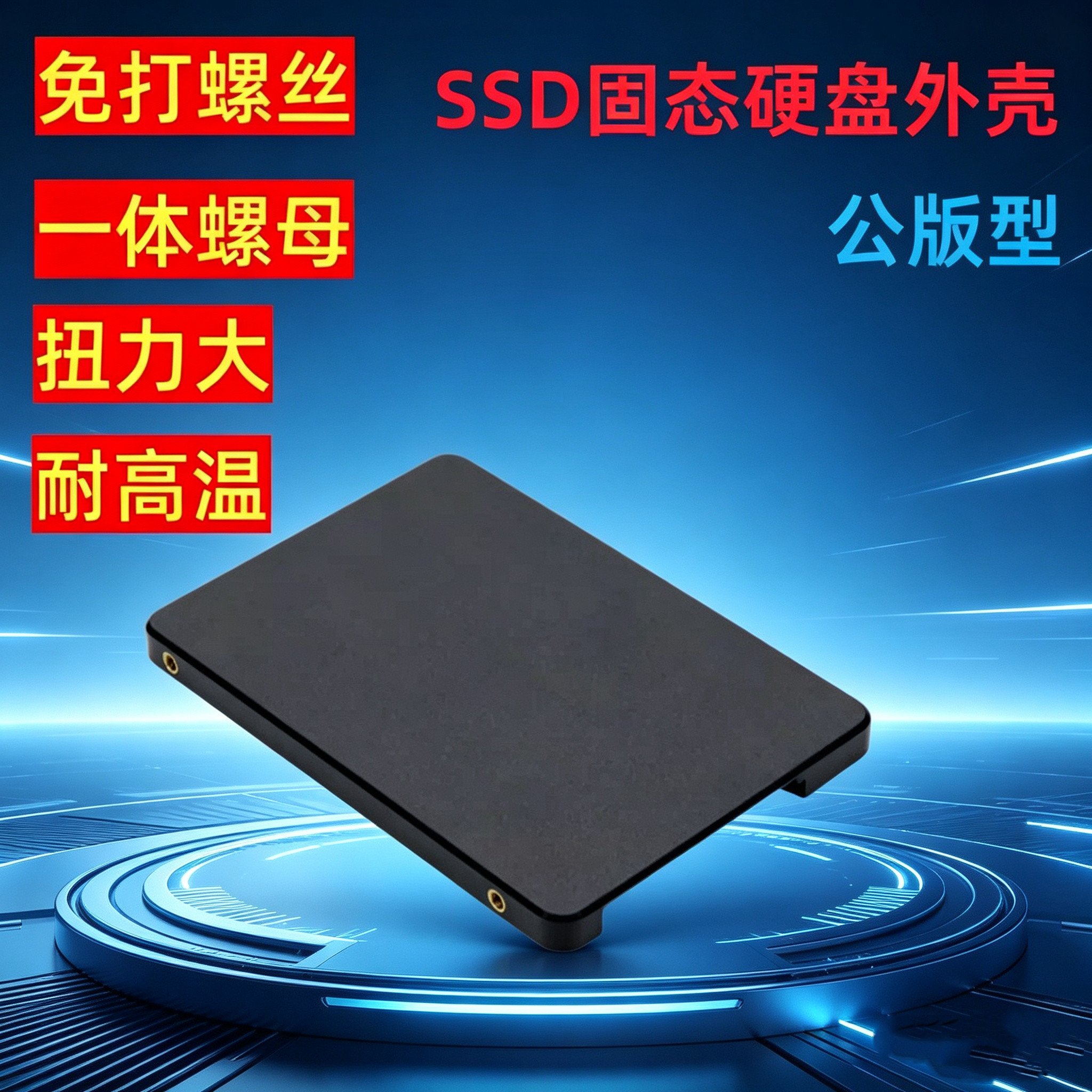 可定制LOGO固态硬盘壳免打螺丝一体螺母2.5寸SSD盒公版塑胶外壳