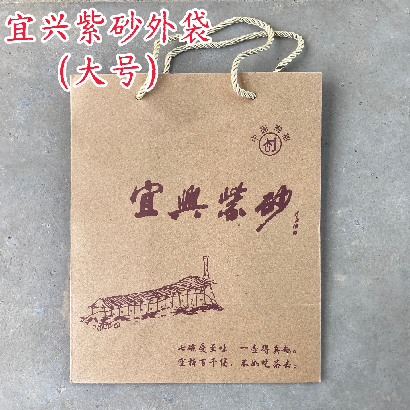 宜兴紫砂牛皮纸外袋茶壶茶器手拎袋中式复古茶具零配收纳袋大号