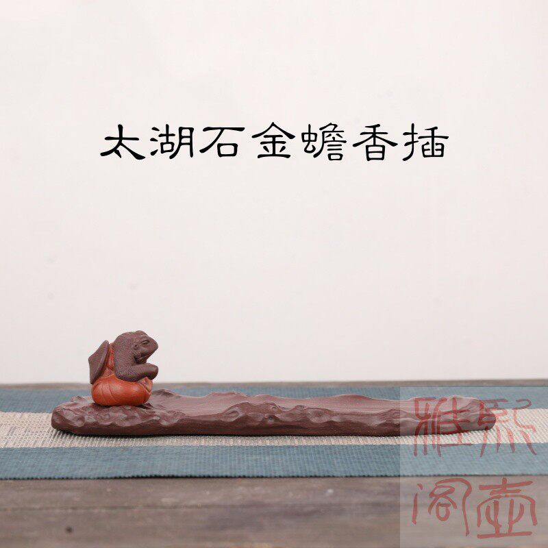 紫砂金蟾香插茶盘摆件家居装饰