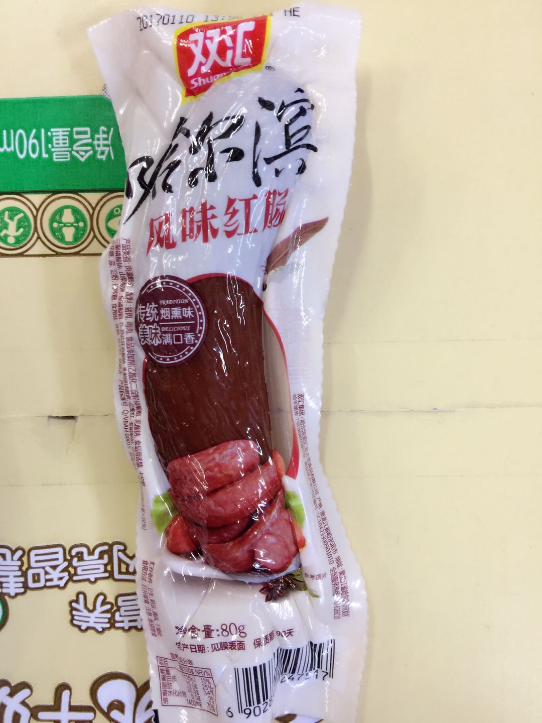 双汇 红肠 烤肠 烟熏红肠火腿肠香肠 8根包邮