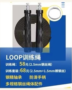 LOOP 训练绳