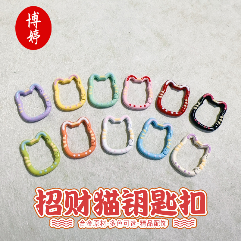 烤漆彩色招财猫弹簧钥匙扣猫咪可开口diy合金包挂饰配件厂家批发