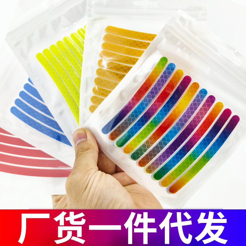 汽车轮毂贴反光七彩夜光荧光轮胎装饰贴纸电动摩托自行车装饰