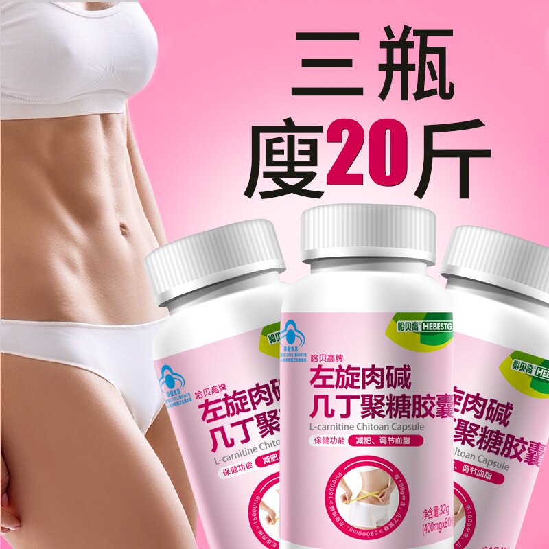 买2送1左旋肉碱减肥瘦身燃脂排油顽固型减脂神器暴腰茶餐食品咖啡