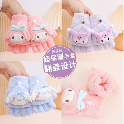 儿童可爱卡通库洛米五指手套加厚保暖舒适宝宝翻盖写字半指套冬季