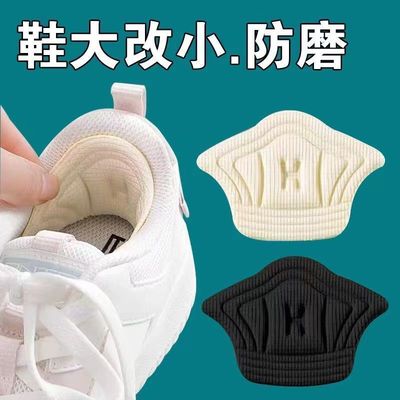 运动鞋后跟贴鞋大改小神器防掉跟