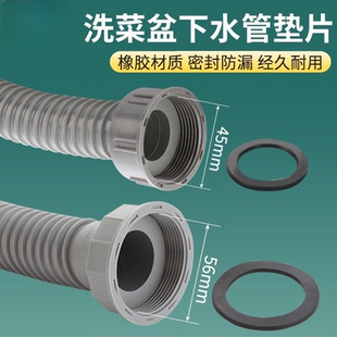 厨房水槽下水管密封垫片45 56mm橡胶圈洗菜盆排水管接头平垫配件