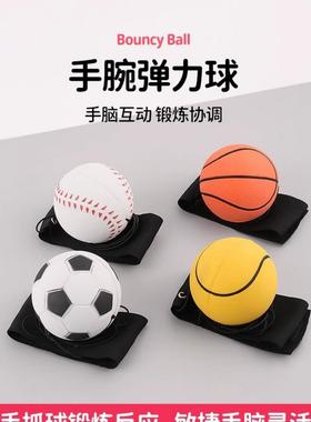 手腕弹力球带绳学生健身球甩甩球训练腕力球回力球弹弹球玩具