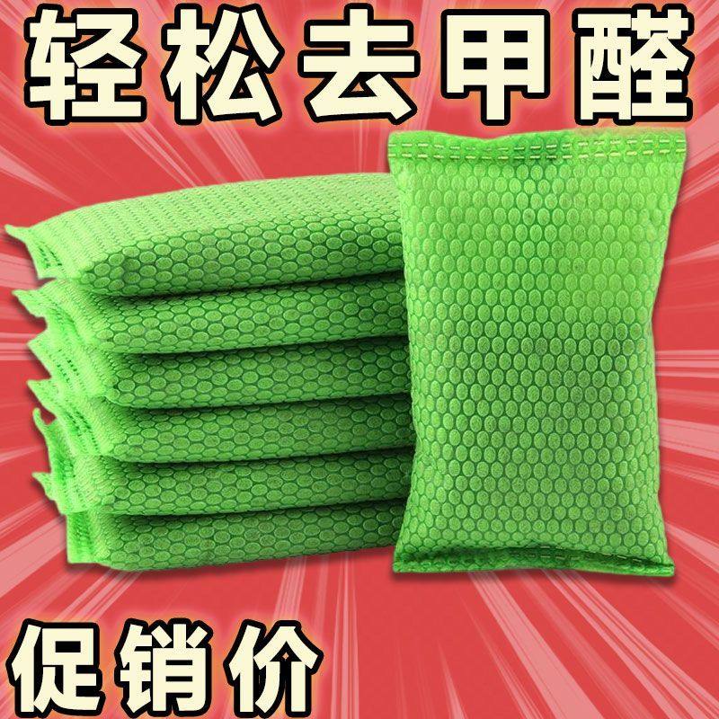 活性炭包除甲醛除味新房竹炭包家用装修吸清除剂新车去味碳包新品
