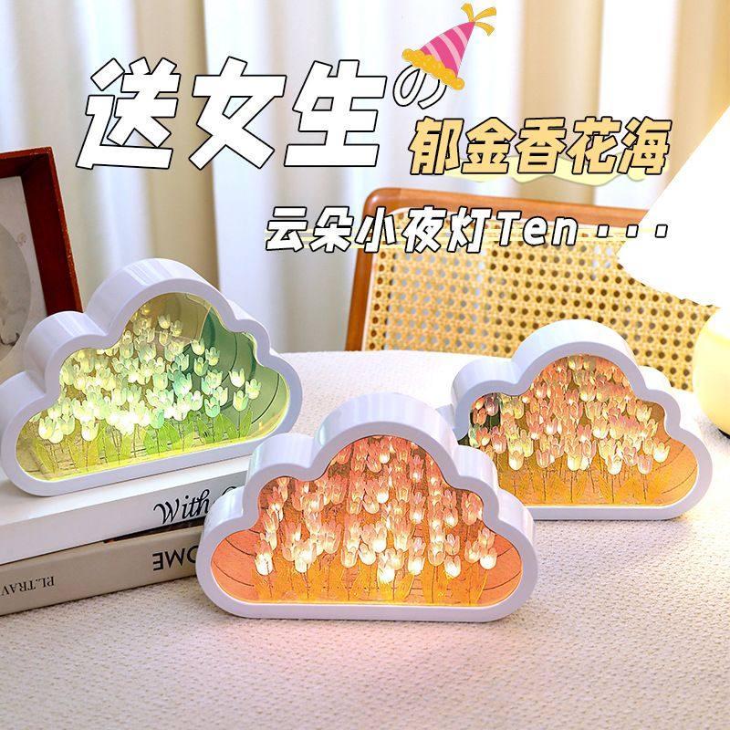 云朵郁金香小夜灯diy手工花海摆件男生生日礼物送女生礼物实用