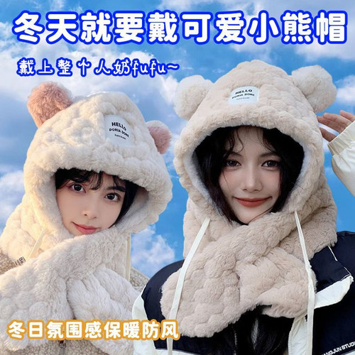毛绒帽子围巾一体女冬款围脖可爱小熊秋冬季骑车加厚保暖神器护耳