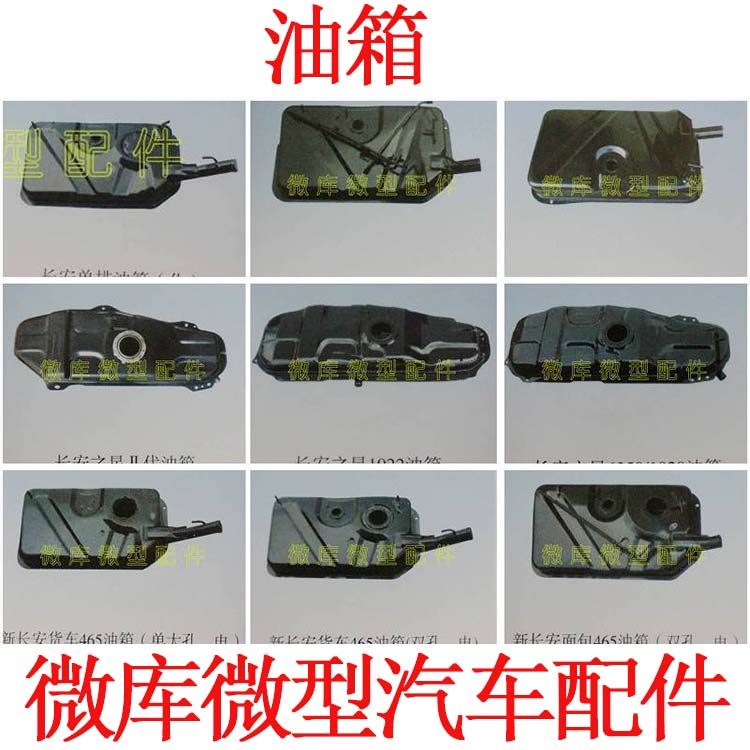 适用于东风小康k07k17v27v29c37v07s风光330 360 370汽油油箱总成