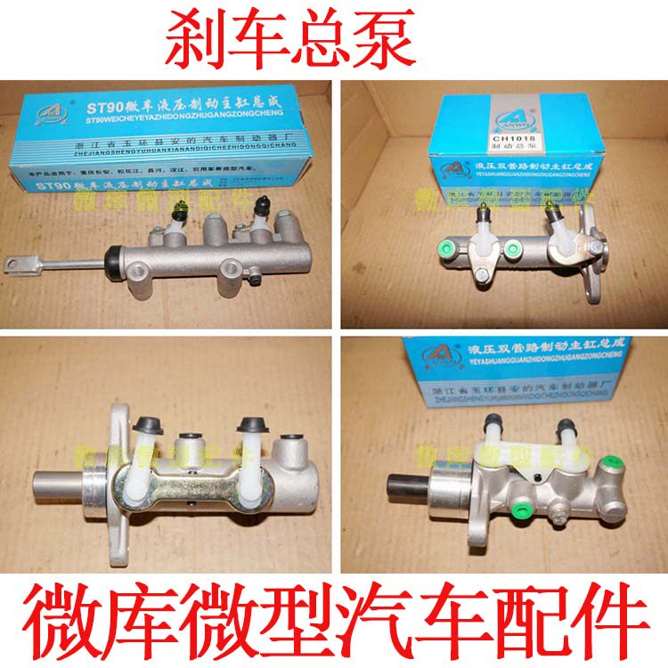 适用于哈飞民意中意松花江陆尊小霸王制动总泵总成制动器刹车总泵