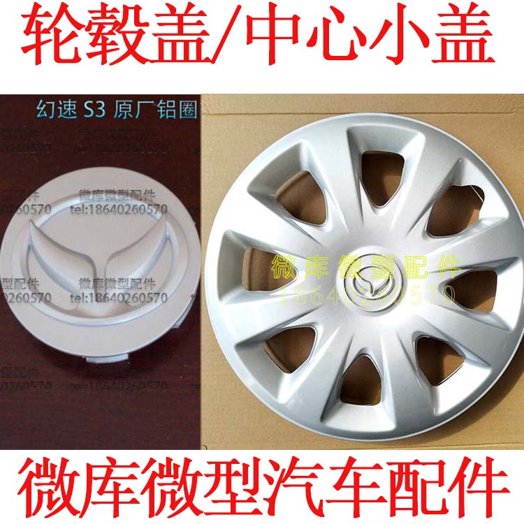 适用于北汽幻速S2S3L S5S6S7H2E/V H3F轮毂盖罩轮胎盖罩中心小盖
