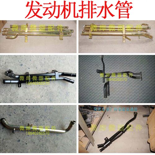 适用北汽威旺205 306 307 M20M30S发动机铁水管排水管组合通管M35