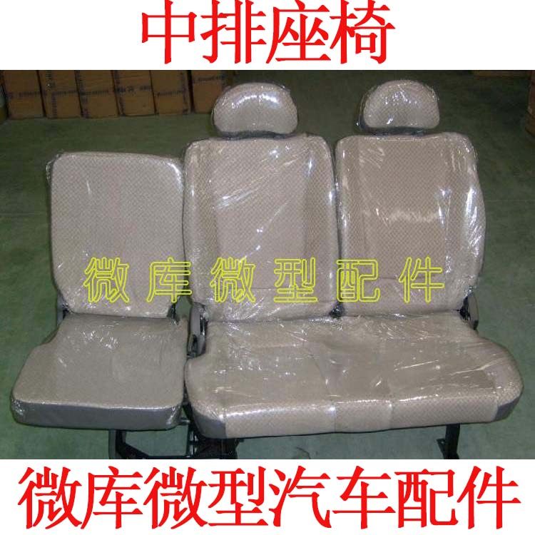 适用于长安之星 2代6363 6371 6395欧诺4500金牛星S460中排座椅