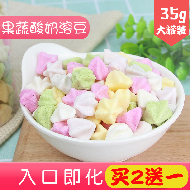 婴儿果蔬酸奶溶豆豆宝宝辅食蛋黄溶豆零食入口即化手工自制无添加