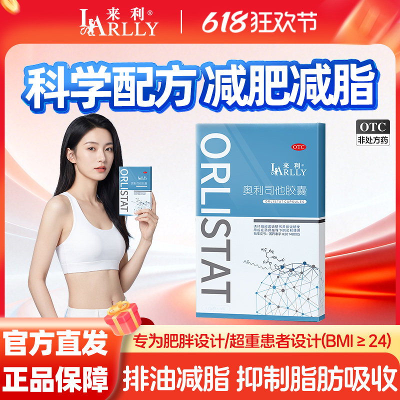 来利奥利司他胶囊减肥减脂减重男女通用正品官方旗舰店