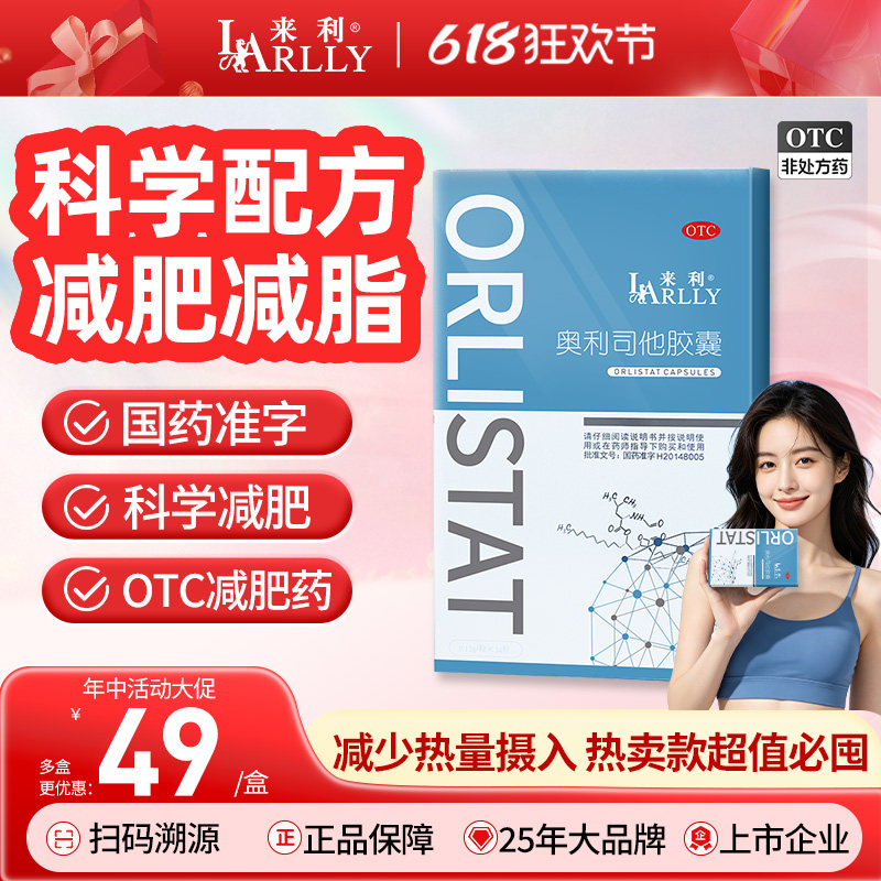 来利奥利司他胶囊正品减肥减脂减重官方旗舰店男女可用抗肥胖