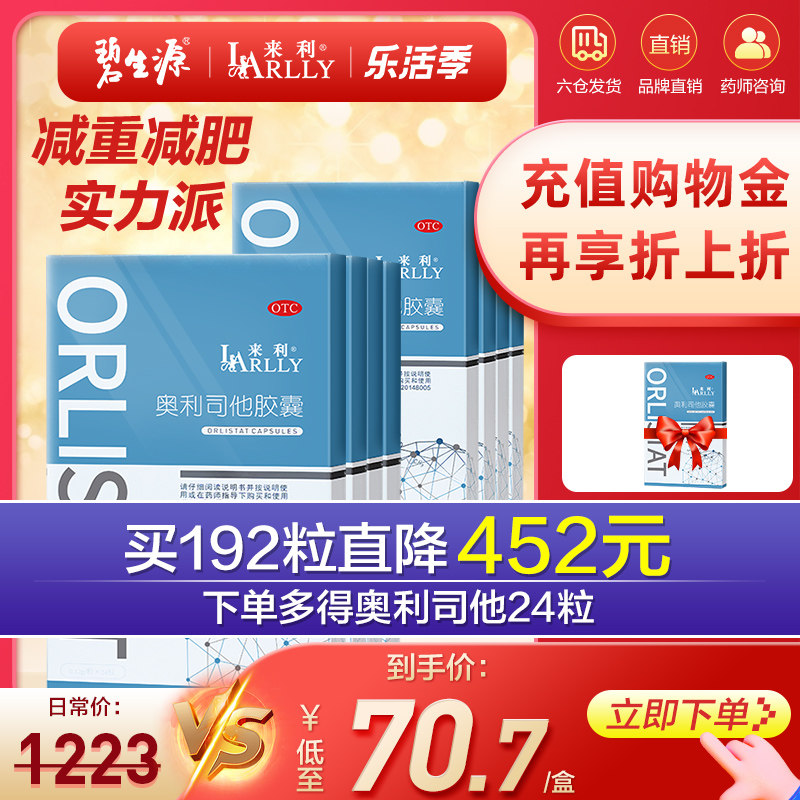 来利奥利司他胶囊减肥药正品瘦身瘦肚子体重超重减重专用官方正品