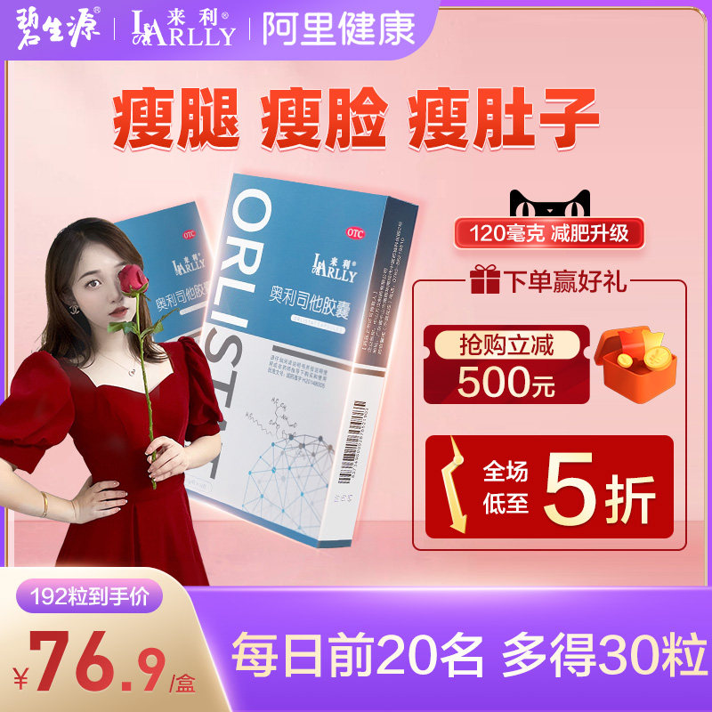 来利奥利司他胶囊减肥正品减脂排油瘦身治肥胖减重神器官方旗舰店