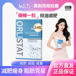 来利奥利司他减肥胶囊正品官方旗舰店减肥药排油减脂男女抗肥胖
