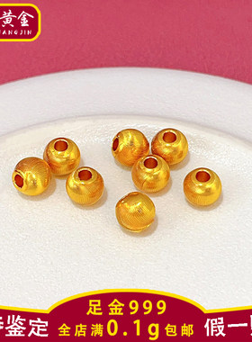 【鑫玺黄金】3D硬金足金999古法光面小金珠猫眼DIY转运珠手项链E