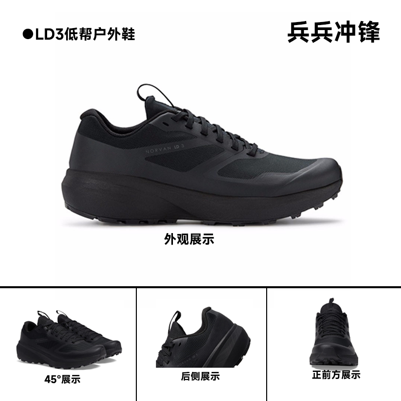 【上新】兵兵冲锋LD3户外鞋黑色低帮减震透气防滑耐磨TPU保护MD底