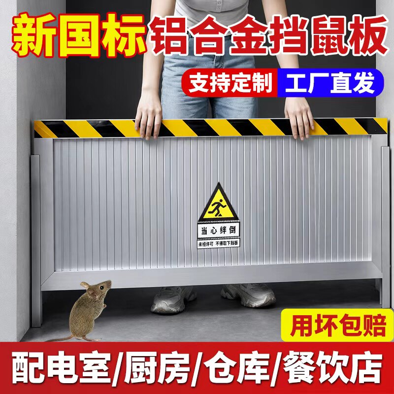 【官方甄选】铝合金免打孔挡鼠板