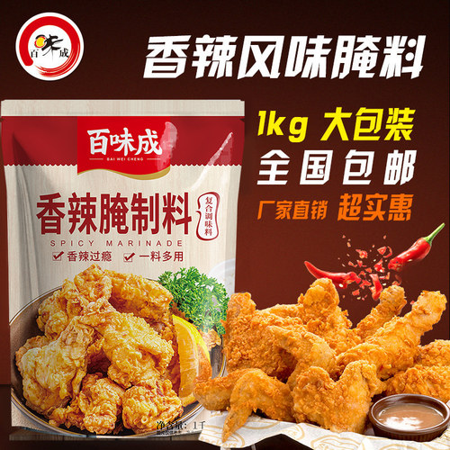 香辣腌料1kg油炸商用鸡叉骨