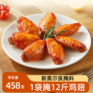 百味成新奥尔良腌制料儿童烧烤鸡翅腌料调味料粉商用家用大小包装