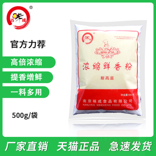 百味成浓缩鲜香粉500g卤菜火锅麻辣烫米线羊肉汤增香龙虾鲜味料