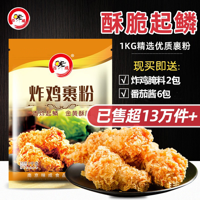 炸鸡粉裹粉脆皮酥香脆鳞片炸粉油炸鸡腿鸡排鸡米花中翅鸡块面包糠