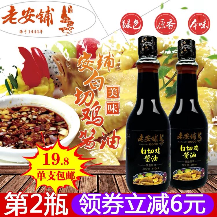 广东 老安铺 白切鸡豉油/白斩鸡酱油湛江特产送礼410ml单支装包邮