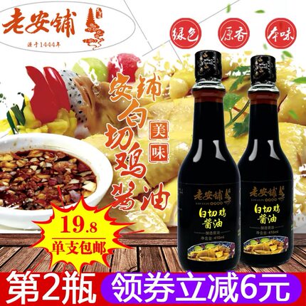 广东 老安铺 白切鸡豉油/白斩鸡酱油湛江特产送礼410ml单支装包邮