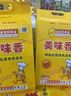 湛江美味香大米10斤装