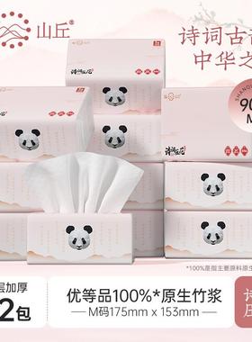 山丘熊猫纸纯原生竹浆古诗词压花抽纸实惠装5层餐巾纸面巾纸12包