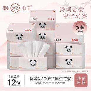 山丘熊猫纸纯原生竹浆古诗词压花抽纸实惠装5层餐巾纸面巾纸12包