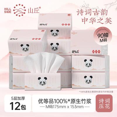 山丘熊猫抽纸古诗词压花5层12包