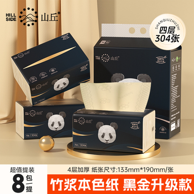 山丘熊猫纸4层加厚抽纸8包
