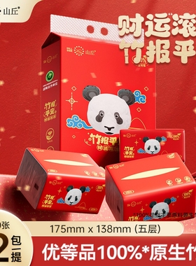 山丘熊猫纸纯竹浆抽纸家用实惠装抽取式餐巾纸加厚5层面巾纸12包