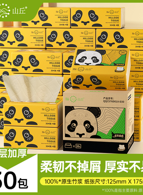 山丘熊猫纸竹浆抽纸家用实惠装4层加厚餐巾纸整箱30/50包面巾纸