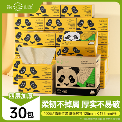 山丘熊猫纸4层加厚整箱30包抽纸