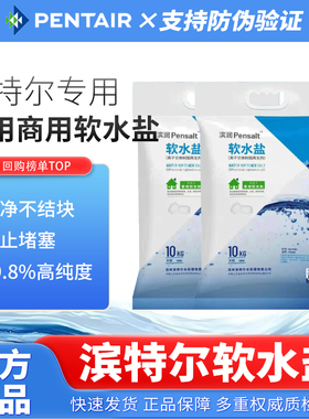 滨特尔爱惠浦滨润软水机家用盐高纯度离子交换树脂再生剂PSS10KG