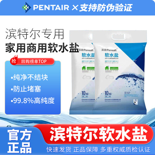 滨特尔爱惠浦软水机家用离子交换