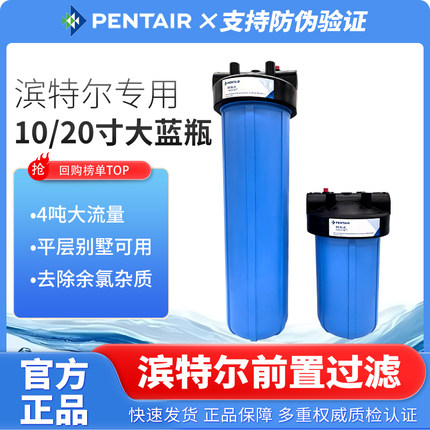 滨特尔大蓝瓶复合10寸20寸大胖家用中央前置过滤器全屋净水水管PP