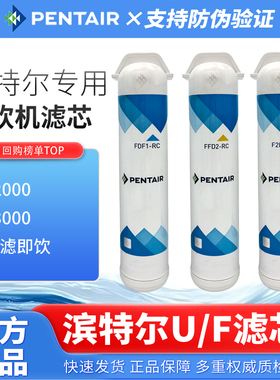 滨特尔U3000A12/S2/F3000S1/F2000/FDF1/FHP1/F2B5净水器直饮滤芯