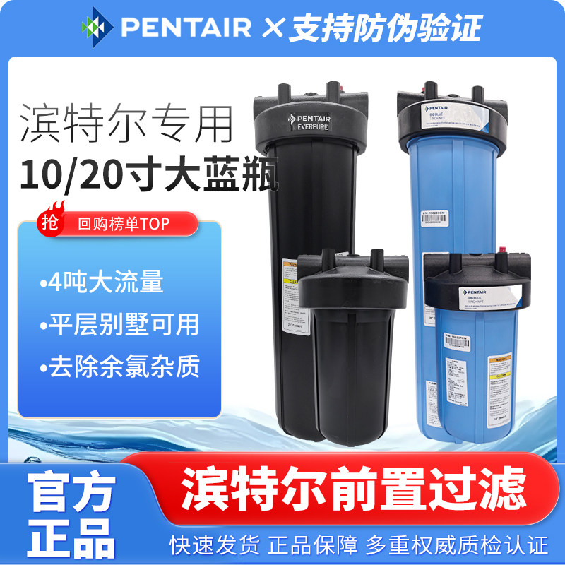 滨特尔前置过滤器家用净水器大白瓶大蓝瓶10寸20寸大胖原装正品